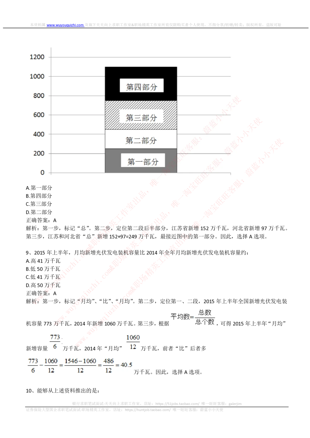 2019中石化招聘笔试完整真题及答案解析_三桶油_中石化笔试_中石化_中石化笔试_0-中.石.化集团历年招聘笔试真题(13-21年)_真题
