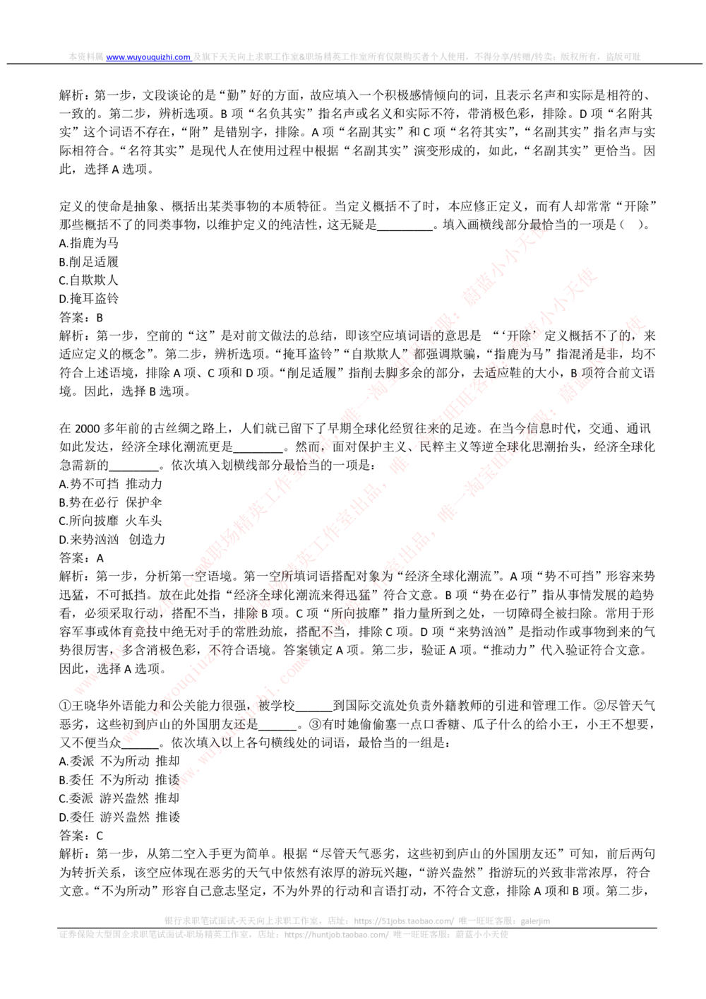 2019中石化招聘笔试完整真题及答案解析_三桶油_中石化笔试_中石化_中石化笔试_0-中.石.化集团历年招聘笔试真题(13-21年)_真题