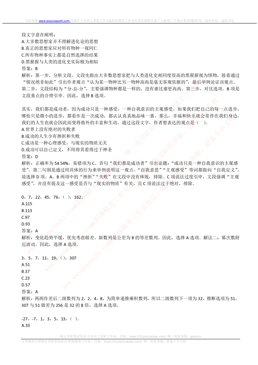 2019中石化招聘笔试完整真题及答案解析_三桶油_中石化笔试_中石化_中石化笔试_0-中.石.化集团历年招聘笔试真题(13-21年)_真题