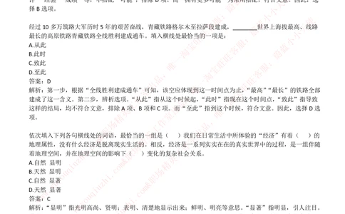 2019中石化招聘笔试完整真题及答案解析_三桶油_中石化笔试_中石化_中石化笔试_0-中.石.化集团历年招聘笔试真题(13-21年)_真题