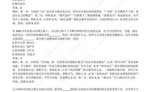 2019中石化招聘笔试完整真题及答案解析_三桶油_中石化笔试_中石化_中石化笔试_0-中.石.化集团历年招聘笔试真题(13-21年)_真题