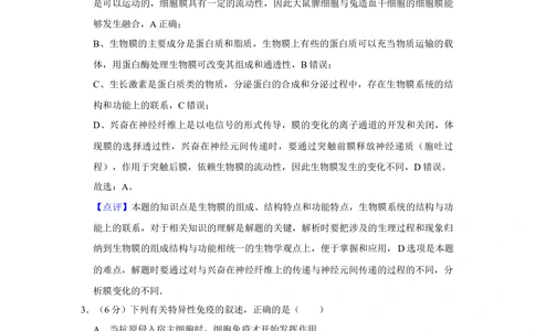 2008年高考生物试卷（天津）（解析卷）_生物历年高考真题_新&middot;Word版2008-2025&middot;高考生物真题_生物（按年份分类）2008-2025_2008&middot;高考生物真题