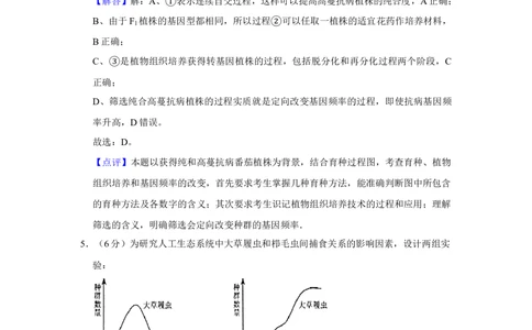 2008年高考生物试卷（天津）（解析卷）_生物历年高考真题_新&middot;Word版2008-2025&middot;高考生物真题_生物（按年份分类）2008-2025_2008&middot;高考生物真题