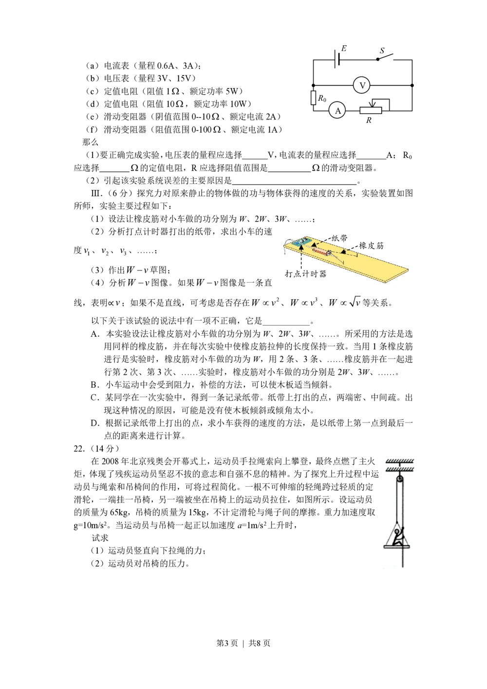 2009年高考物理试卷（安徽）（解析卷）_物理历年高考真题_新&middot;PDF版2008-2025&middot;高考物理真题_物理（按试卷类型分类）2008-2025_自主命题卷&middot;物理（2008-2025）