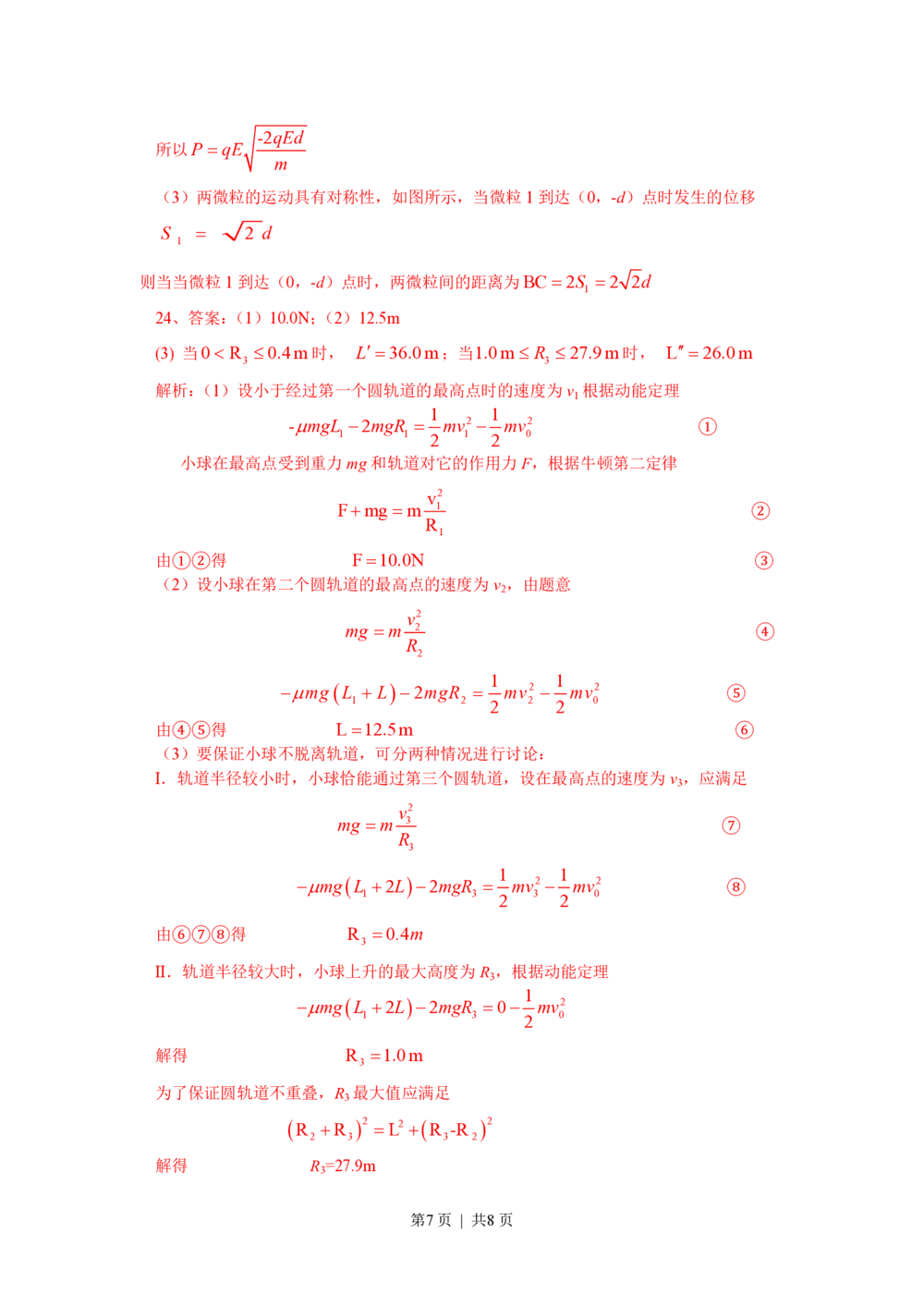 2009年高考物理试卷（安徽）（解析卷）_物理历年高考真题_新&middot;PDF版2008-2025&middot;高考物理真题_物理（按试卷类型分类）2008-2025_自主命题卷&middot;物理（2008-2025）