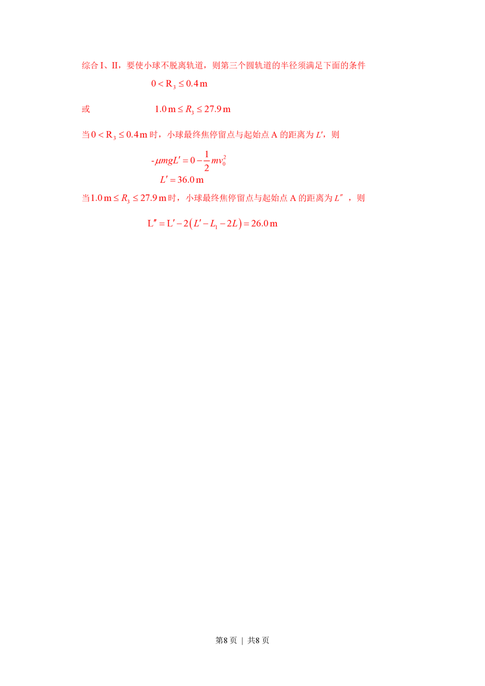 2009年高考物理试卷（安徽）（解析卷）_物理历年高考真题_新&middot;PDF版2008-2025&middot;高考物理真题_物理（按试卷类型分类）2008-2025_自主命题卷&middot;物理（2008-2025）