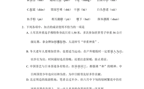2008年高考语文试卷（全国Ⅰ卷）（空白卷）_语文历年高考真题_新&middot;Word版2008-2025&middot;高考语文真题_语文（按年份分类）2008-2025_2008&middot;语文高考真题