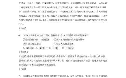 2008年高考历史试卷（北京）（解析卷）_历史历年高考真题_新&middot;PDF版2008-2025&middot;高考历史真题_历史（按年份分类）2008-2025_2008&middot;历史高考真题