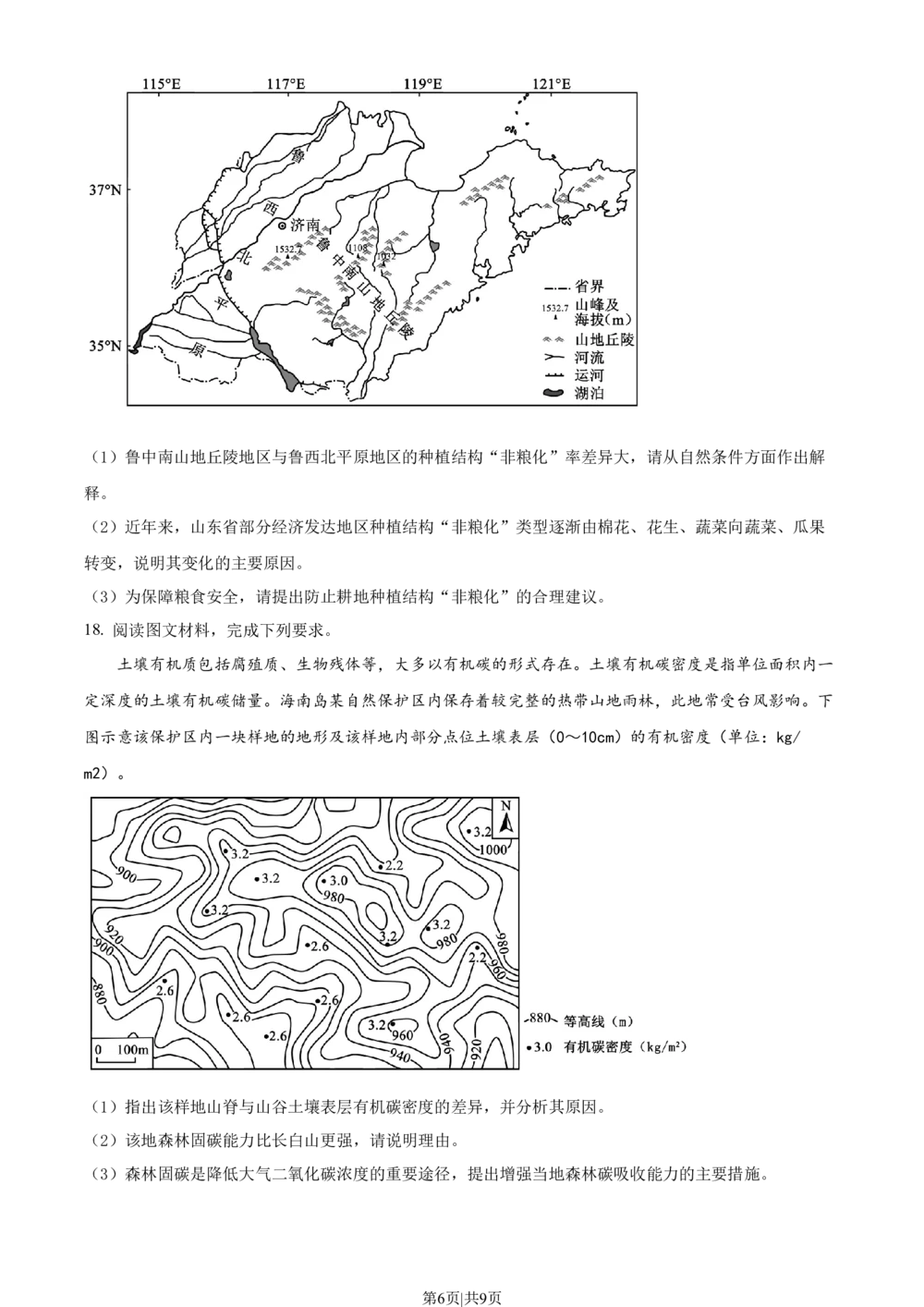 2022年高考地理试卷（湖南）（空白卷）_历年高考真题合集_地理历年高考真题_新&middot;Word版2008-2025&middot;高考地理真题_地理（按省份分类）2008-2025_2008-2025&middot;（湖南）地理高考真题