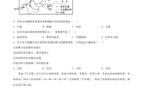 2022年高考地理试卷（湖南）（空白卷）_历年高考真题合集_地理历年高考真题_新&middot;Word版2008-2025&middot;高考地理真题_地理（按省份分类）2008-2025_2008-2025&middot;（湖南）地理高考真题