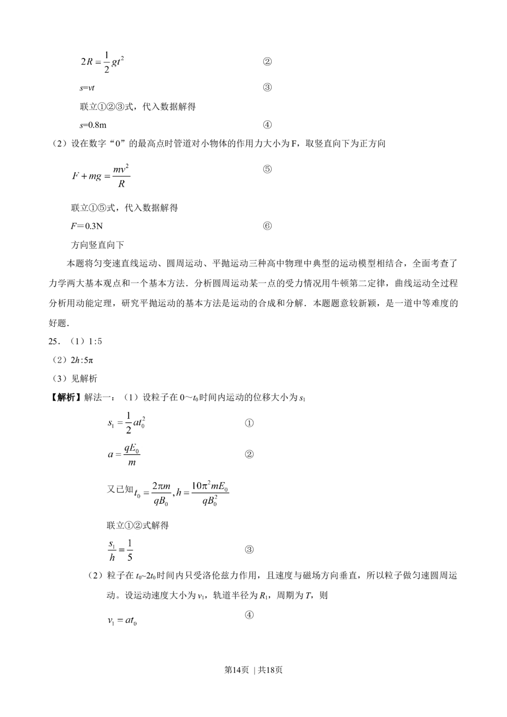 2008年高考物理真题（山东）（解析卷）_物理历年高考真题_新&middot;Word版2008-2025&middot;高考物理真题_物理（按年份分类）2008-2025_2008&middot;高考物理真题