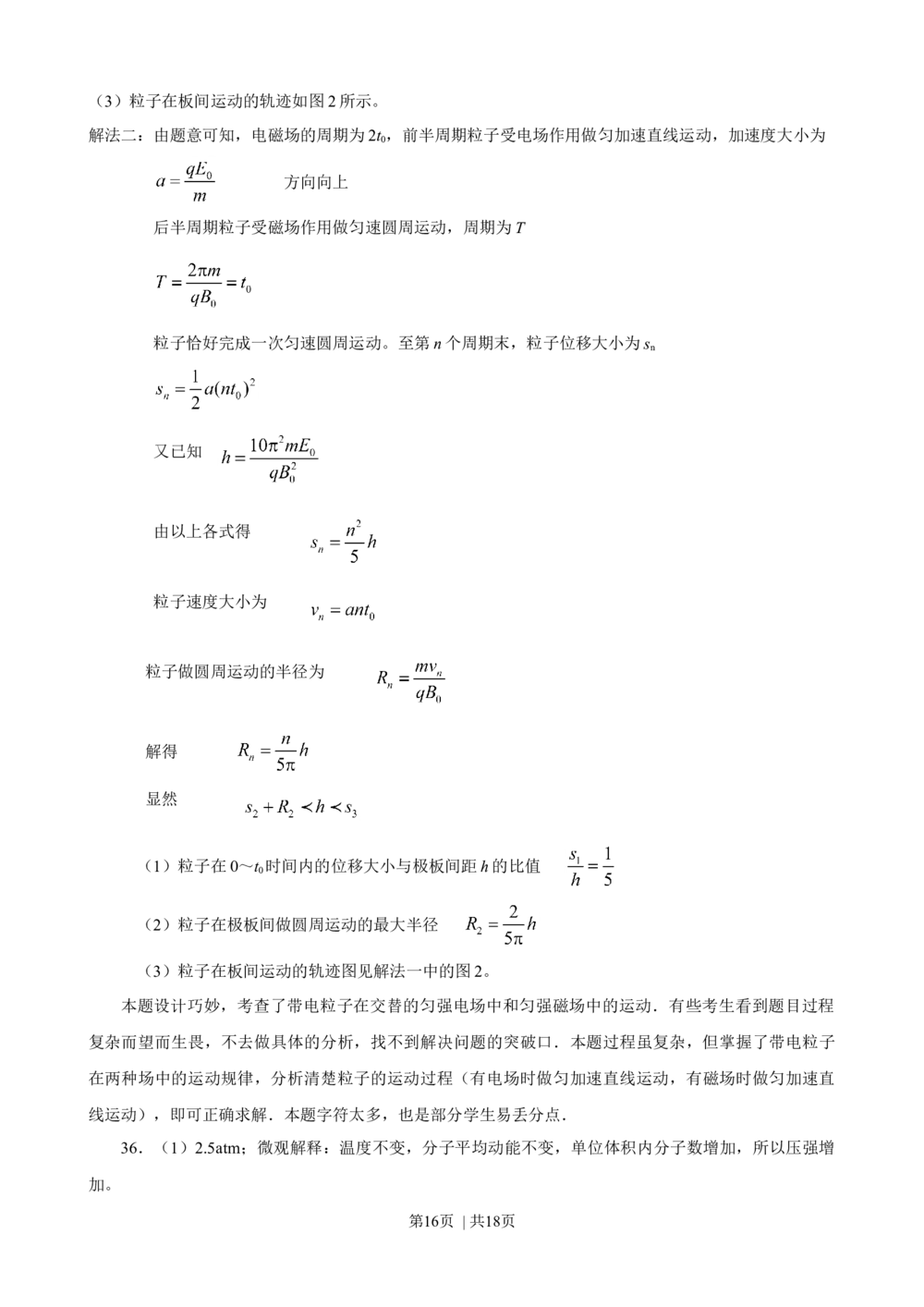 2008年高考物理真题（山东）（解析卷）_物理历年高考真题_新&middot;Word版2008-2025&middot;高考物理真题_物理（按年份分类）2008-2025_2008&middot;高考物理真题