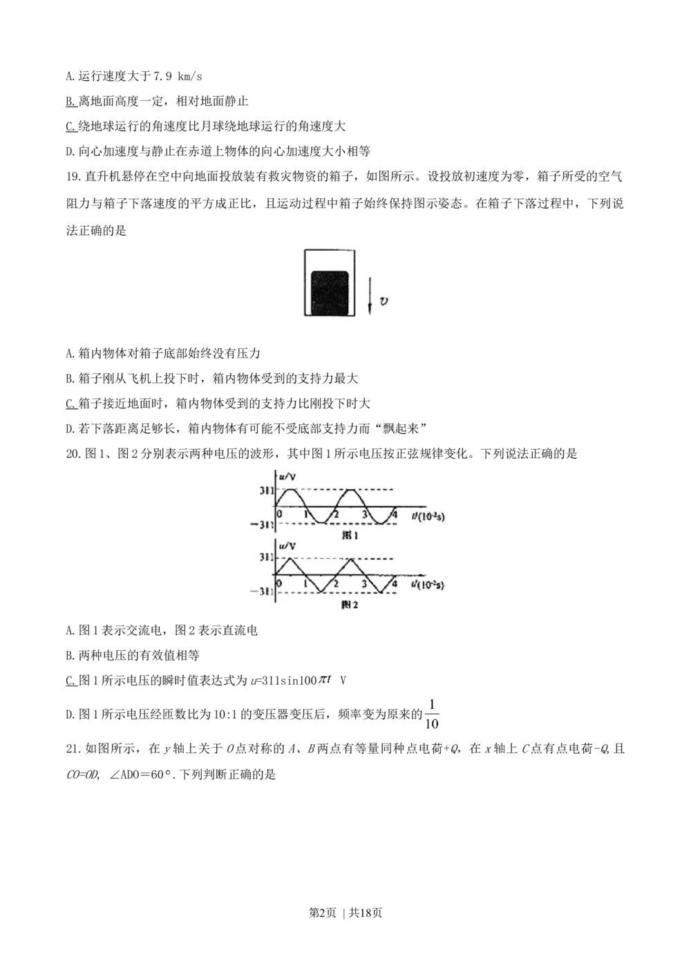 2008年高考物理真题（山东）（解析卷）_物理历年高考真题_新&middot;Word版2008-2025&middot;高考物理真题_物理（按年份分类）2008-2025_2008&middot;高考物理真题