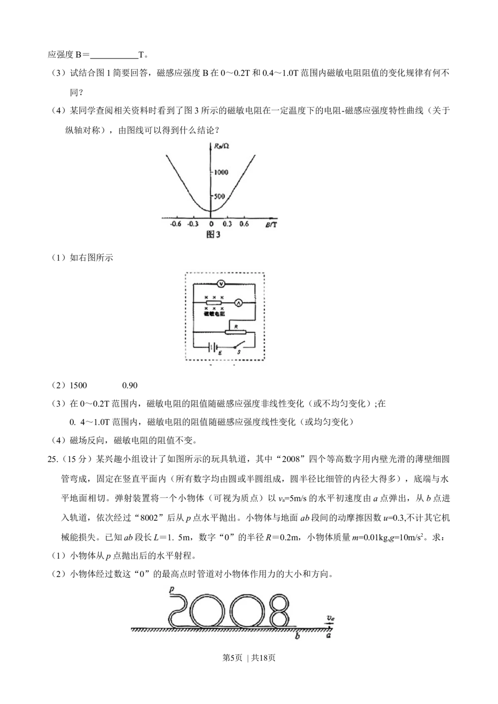 2008年高考物理真题（山东）（解析卷）_物理历年高考真题_新&middot;Word版2008-2025&middot;高考物理真题_物理（按年份分类）2008-2025_2008&middot;高考物理真题