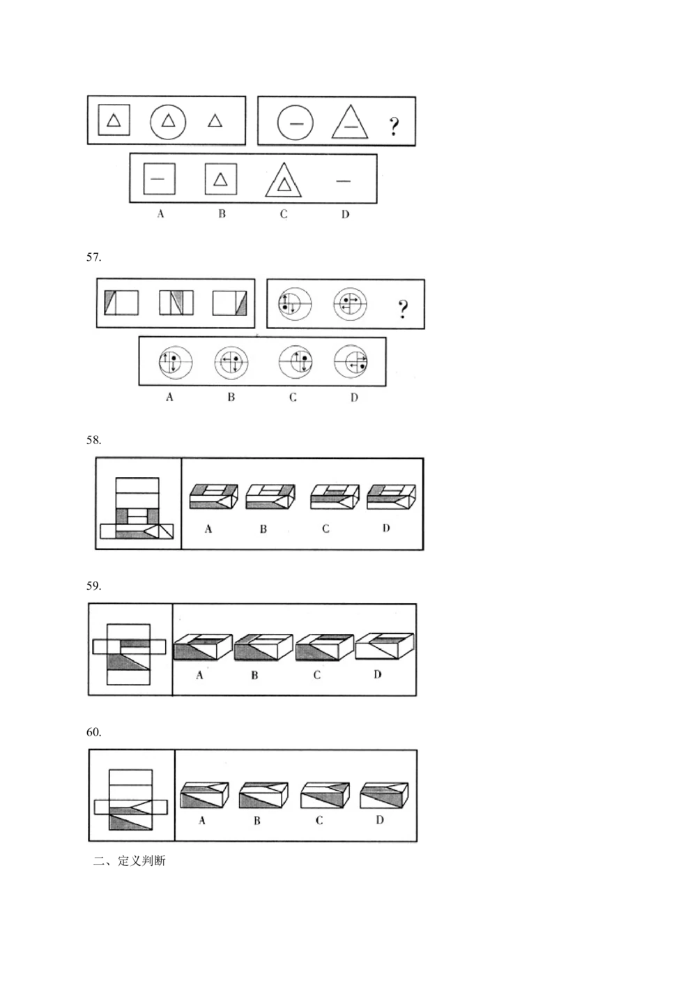 2017年中海油招聘考试真题及答案详解_三桶油_中海油_中海油_5-重中之重中海油最新真题13年~23年