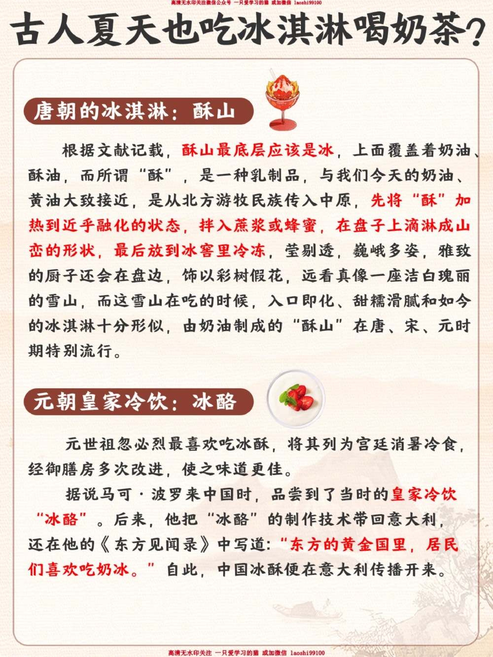 趣味知识-古人夏天也吃冰淇淋喝奶茶_2025抖音最火小学全科全年级资料大全集超完整版_小学常识VIP资源禁止外传