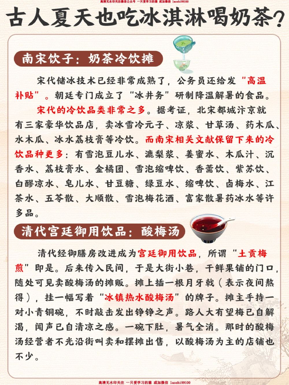 趣味知识-古人夏天也吃冰淇淋喝奶茶_2025抖音最火小学全科全年级资料大全集超完整版_小学常识VIP资源禁止外传