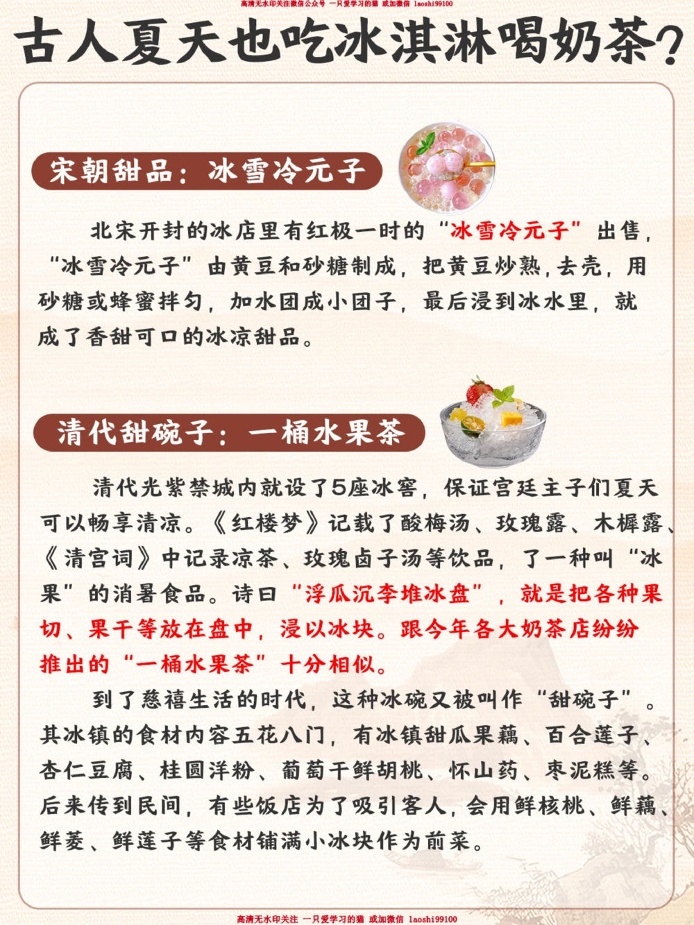 趣味知识-古人夏天也吃冰淇淋喝奶茶_2025抖音最火小学全科全年级资料大全集超完整版_小学常识VIP资源禁止外传