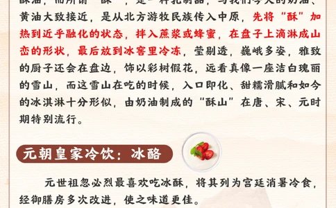 趣味知识-古人夏天也吃冰淇淋喝奶茶_2025抖音最火小学全科全年级资料大全集超完整版_小学常识VIP资源禁止外传