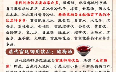 趣味知识-古人夏天也吃冰淇淋喝奶茶_2025抖音最火小学全科全年级资料大全集超完整版_小学常识VIP资源禁止外传