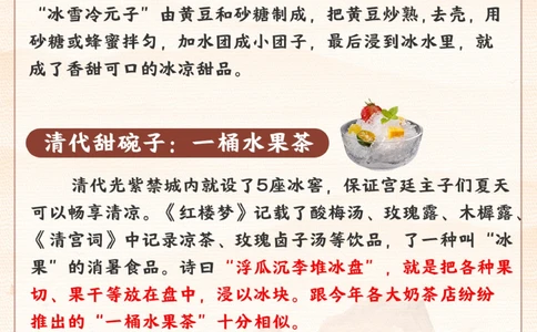 趣味知识-古人夏天也吃冰淇淋喝奶茶_2025抖音最火小学全科全年级资料大全集超完整版_小学常识VIP资源禁止外传