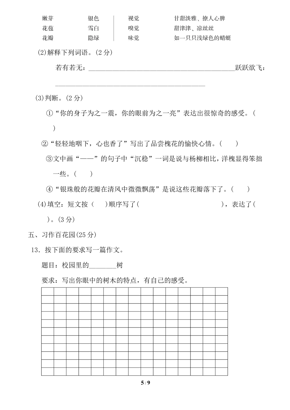 第一单元+达标测试A卷_小学试卷大合集_三年级语文下册（单元期中期末试卷）_三年级语文下册单元试卷+月考卷_三年级下册语文第一单元试卷