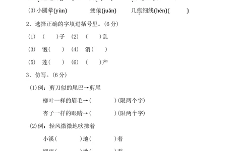 第一单元+达标测试A卷_小学试卷大合集_三年级语文下册（单元期中期末试卷）_三年级语文下册单元试卷+月考卷_三年级下册语文第一单元试卷