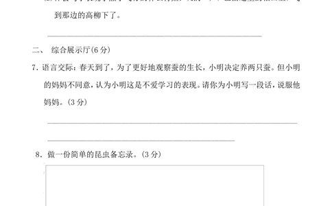 第一单元+达标测试A卷_小学试卷大合集_三年级语文下册（单元期中期末试卷）_三年级语文下册单元试卷+月考卷_三年级下册语文第一单元试卷