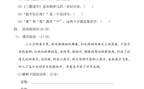 第一单元+达标测试A卷_小学试卷大合集_三年级语文下册（单元期中期末试卷）_三年级语文下册单元试卷+月考卷_三年级下册语文第一单元试卷