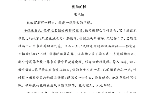第一单元+达标测试A卷_小学试卷大合集_三年级语文下册（单元期中期末试卷）_三年级语文下册单元试卷+月考卷_三年级下册语文第一单元试卷