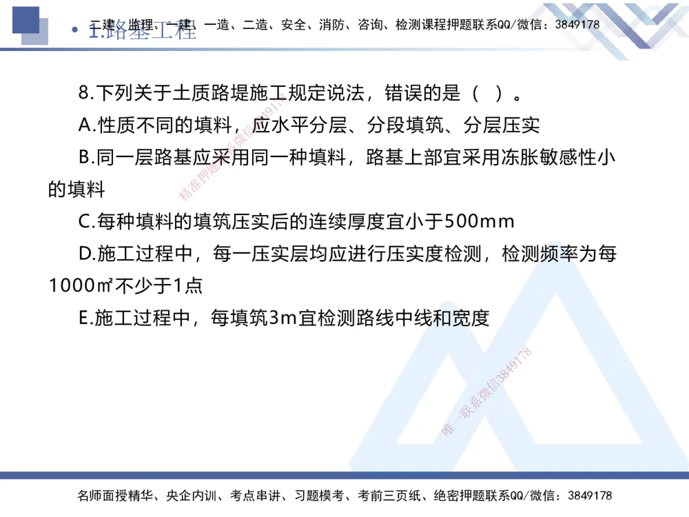 01.2025卢小东-实务带练拔分营-公路实务1_2026年一级建造师_2026年一建公路_2025年一建公路SVIP_04-冲刺串讲✿考点强化✿小灶集训_36-公路《实务带练拔分》卢小东HX_讲义