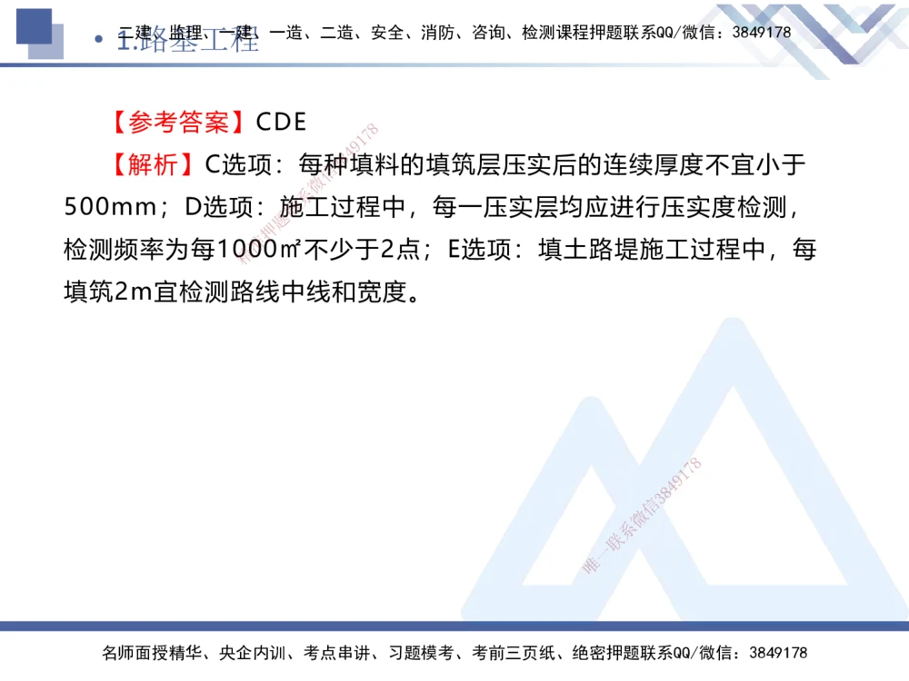 01.2025卢小东-实务带练拔分营-公路实务1_2026年一级建造师_2026年一建公路_2025年一建公路SVIP_04-冲刺串讲✿考点强化✿小灶集训_36-公路《实务带练拔分》卢小东HX_讲义