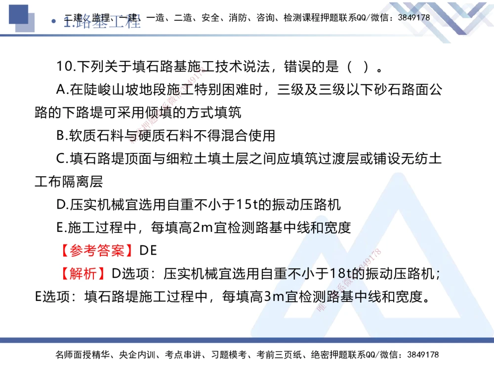 01.2025卢小东-实务带练拔分营-公路实务1_2026年一级建造师_2026年一建公路_2025年一建公路SVIP_04-冲刺串讲✿考点强化✿小灶集训_36-公路《实务带练拔分》卢小东HX_讲义