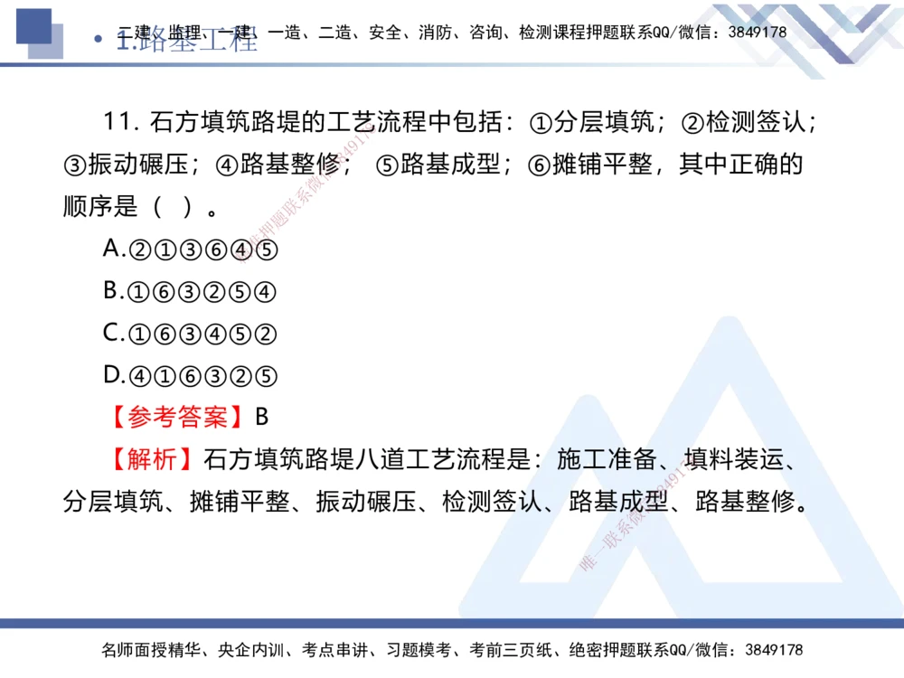 01.2025卢小东-实务带练拔分营-公路实务1_2026年一级建造师_2026年一建公路_2025年一建公路SVIP_04-冲刺串讲✿考点强化✿小灶集训_36-公路《实务带练拔分》卢小东HX_讲义