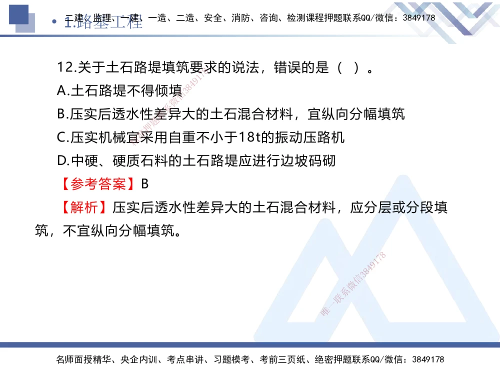 01.2025卢小东-实务带练拔分营-公路实务1_2026年一级建造师_2026年一建公路_2025年一建公路SVIP_04-冲刺串讲✿考点强化✿小灶集训_36-公路《实务带练拔分》卢小东HX_讲义