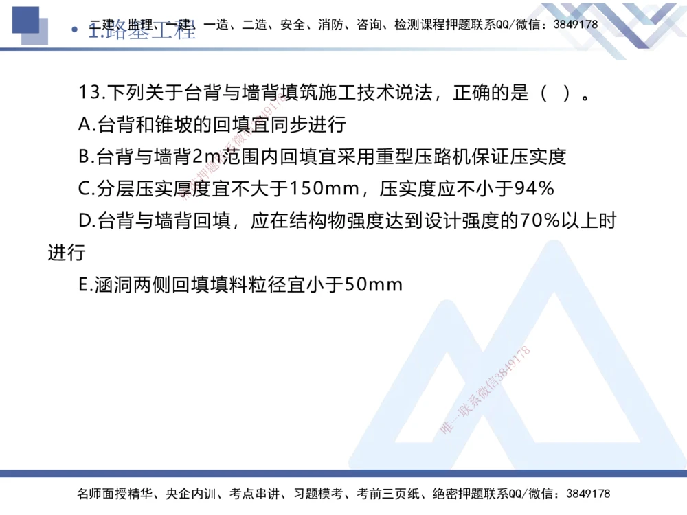01.2025卢小东-实务带练拔分营-公路实务1_2026年一级建造师_2026年一建公路_2025年一建公路SVIP_04-冲刺串讲✿考点强化✿小灶集训_36-公路《实务带练拔分》卢小东HX_讲义