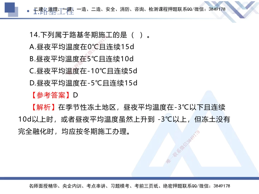 01.2025卢小东-实务带练拔分营-公路实务1_2026年一级建造师_2026年一建公路_2025年一建公路SVIP_04-冲刺串讲✿考点强化✿小灶集训_36-公路《实务带练拔分》卢小东HX_讲义