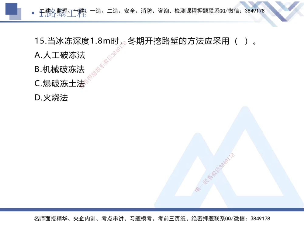 01.2025卢小东-实务带练拔分营-公路实务1_2026年一级建造师_2026年一建公路_2025年一建公路SVIP_04-冲刺串讲✿考点强化✿小灶集训_36-公路《实务带练拔分》卢小东HX_讲义