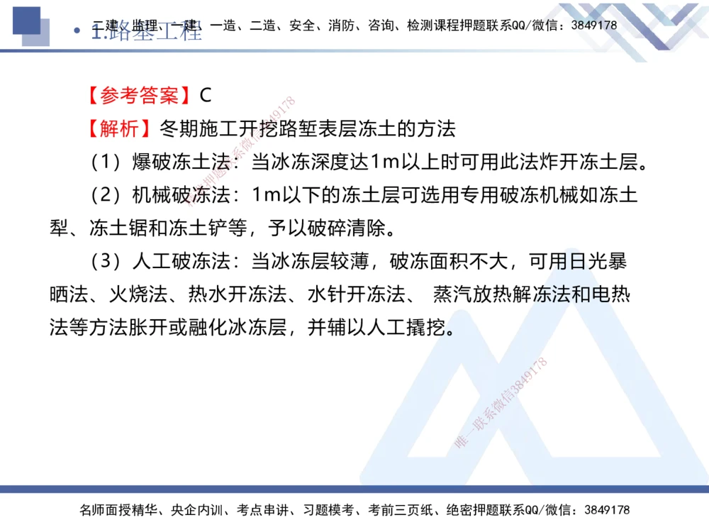 01.2025卢小东-实务带练拔分营-公路实务1_2026年一级建造师_2026年一建公路_2025年一建公路SVIP_04-冲刺串讲✿考点强化✿小灶集训_36-公路《实务带练拔分》卢小东HX_讲义