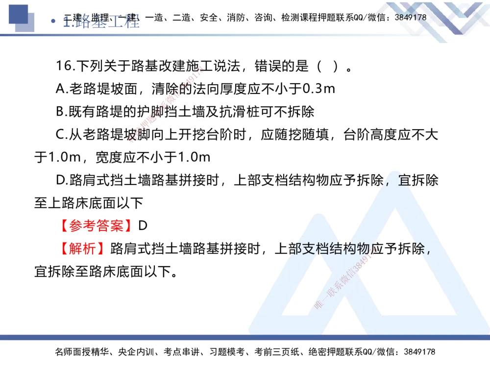 01.2025卢小东-实务带练拔分营-公路实务1_2026年一级建造师_2026年一建公路_2025年一建公路SVIP_04-冲刺串讲✿考点强化✿小灶集训_36-公路《实务带练拔分》卢小东HX_讲义