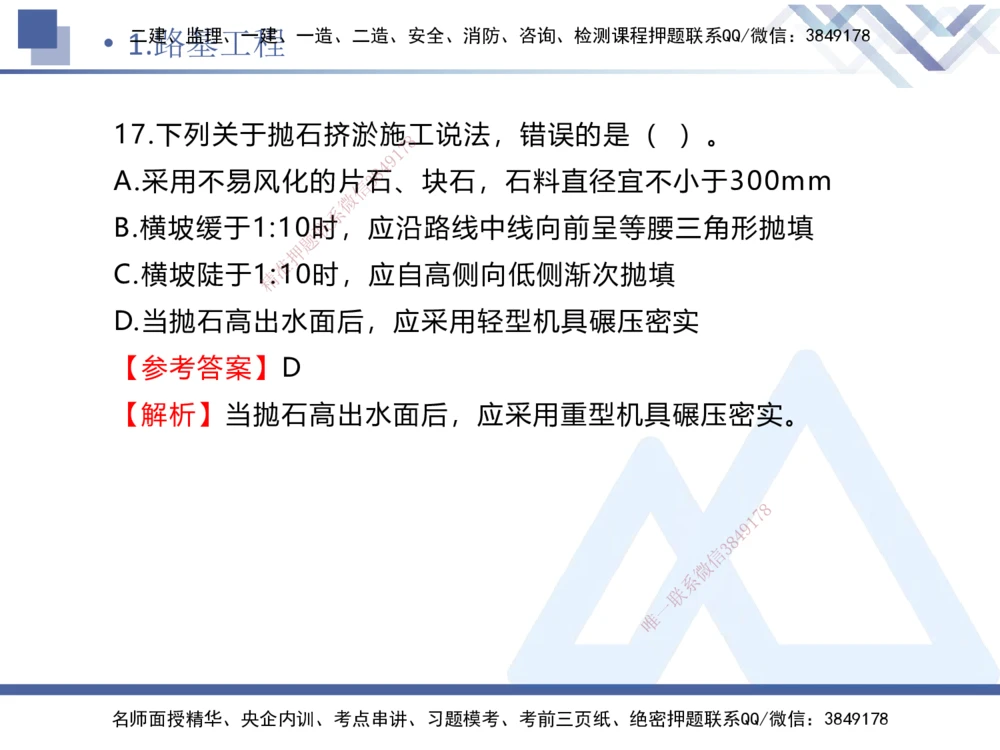01.2025卢小东-实务带练拔分营-公路实务1_2026年一级建造师_2026年一建公路_2025年一建公路SVIP_04-冲刺串讲✿考点强化✿小灶集训_36-公路《实务带练拔分》卢小东HX_讲义