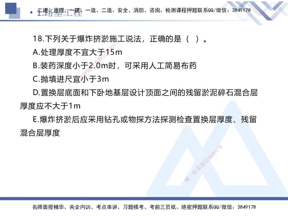 01.2025卢小东-实务带练拔分营-公路实务1_2026年一级建造师_2026年一建公路_2025年一建公路SVIP_04-冲刺串讲✿考点强化✿小灶集训_36-公路《实务带练拔分》卢小东HX_讲义
