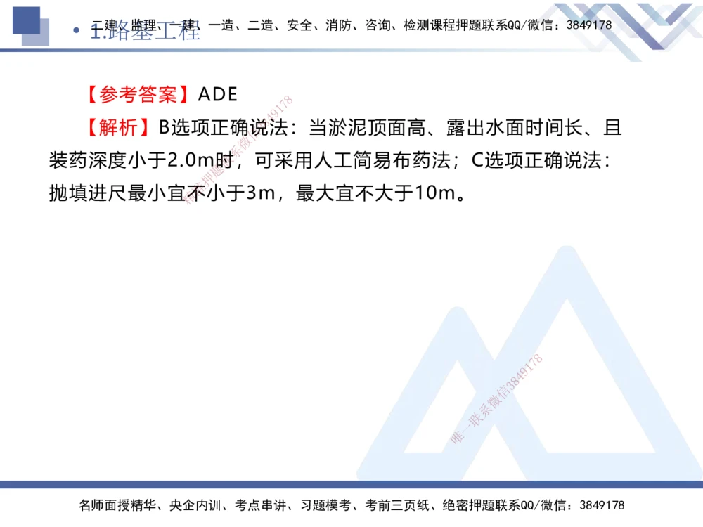 01.2025卢小东-实务带练拔分营-公路实务1_2026年一级建造师_2026年一建公路_2025年一建公路SVIP_04-冲刺串讲✿考点强化✿小灶集训_36-公路《实务带练拔分》卢小东HX_讲义