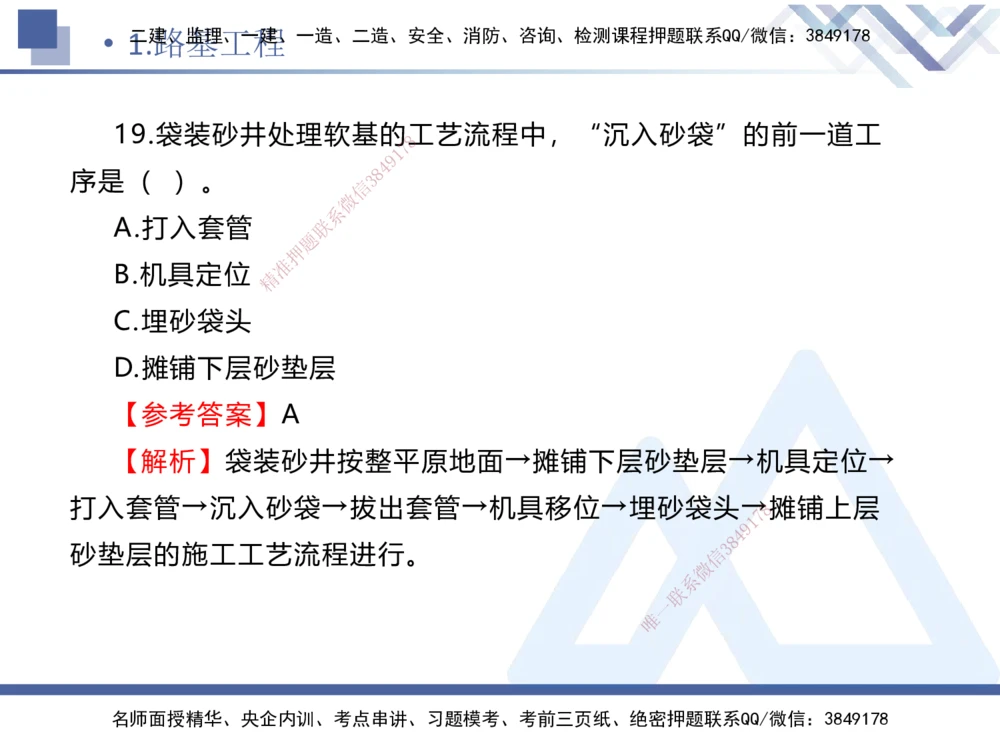 01.2025卢小东-实务带练拔分营-公路实务1_2026年一级建造师_2026年一建公路_2025年一建公路SVIP_04-冲刺串讲✿考点强化✿小灶集训_36-公路《实务带练拔分》卢小东HX_讲义