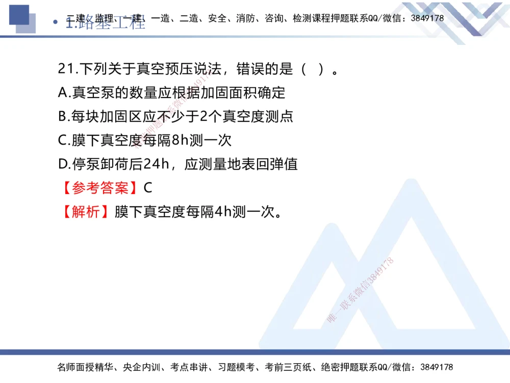 01.2025卢小东-实务带练拔分营-公路实务1_2026年一级建造师_2026年一建公路_2025年一建公路SVIP_04-冲刺串讲✿考点强化✿小灶集训_36-公路《实务带练拔分》卢小东HX_讲义