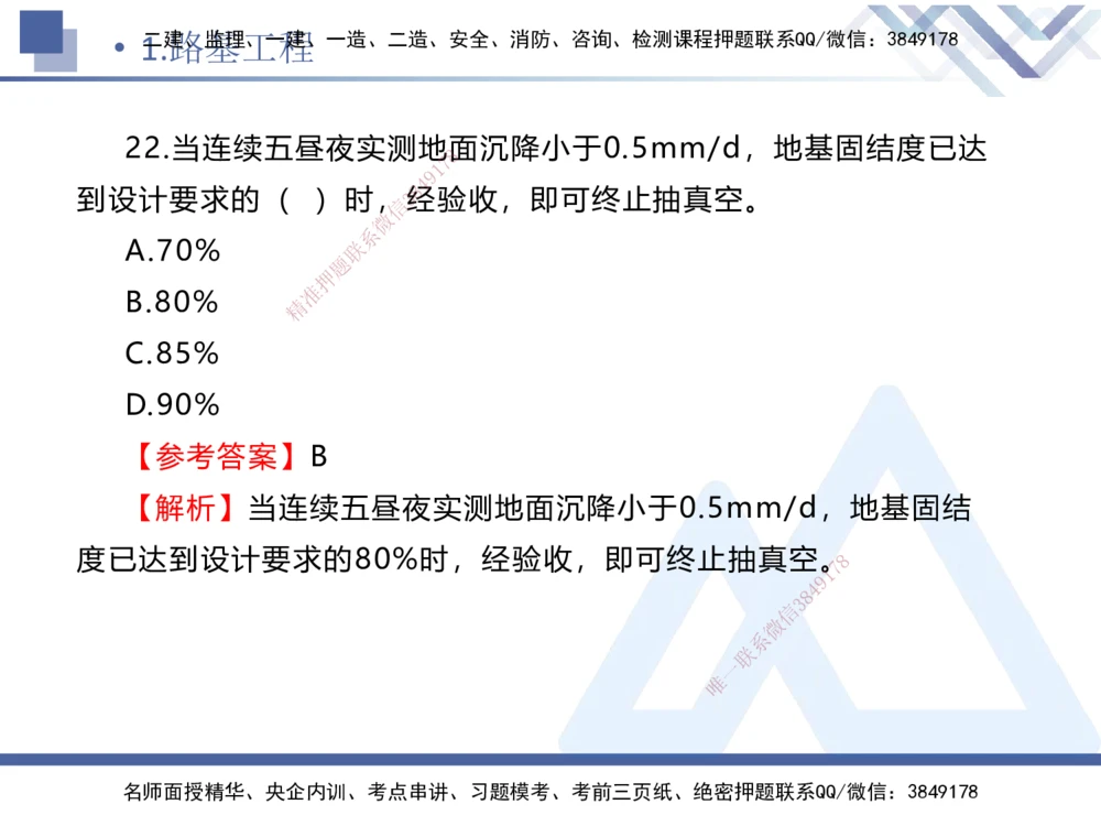 01.2025卢小东-实务带练拔分营-公路实务1_2026年一级建造师_2026年一建公路_2025年一建公路SVIP_04-冲刺串讲✿考点强化✿小灶集训_36-公路《实务带练拔分》卢小东HX_讲义