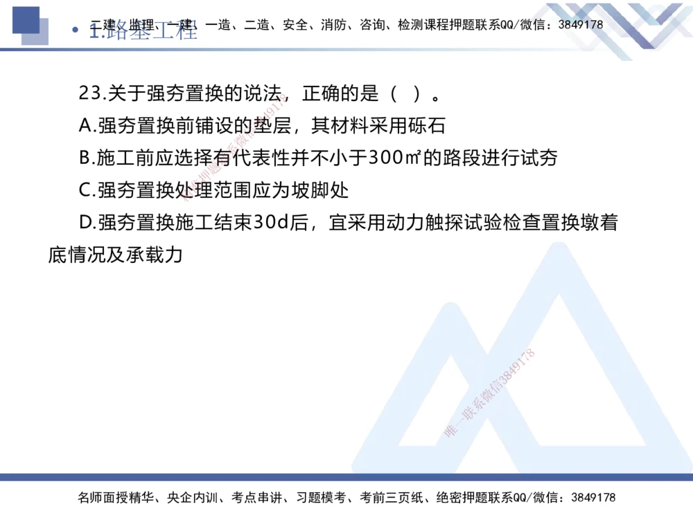 01.2025卢小东-实务带练拔分营-公路实务1_2026年一级建造师_2026年一建公路_2025年一建公路SVIP_04-冲刺串讲✿考点强化✿小灶集训_36-公路《实务带练拔分》卢小东HX_讲义