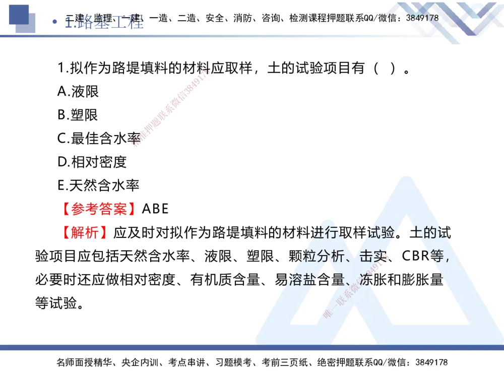 01.2025卢小东-实务带练拔分营-公路实务1_2026年一级建造师_2026年一建公路_2025年一建公路SVIP_04-冲刺串讲✿考点强化✿小灶集训_36-公路《实务带练拔分》卢小东HX_讲义
