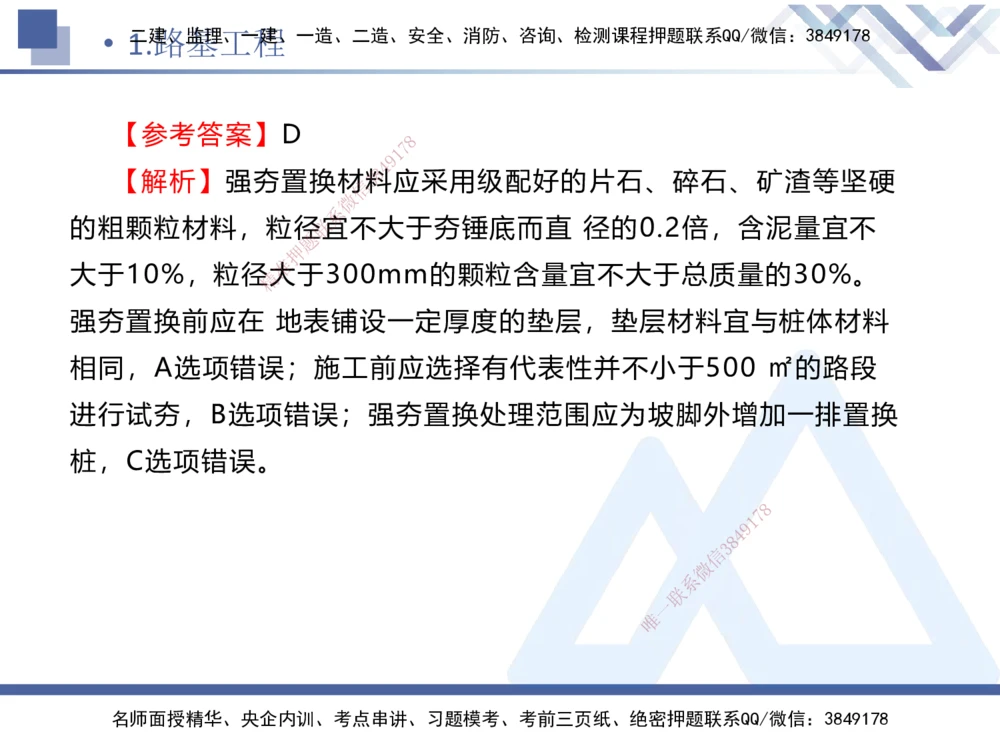 01.2025卢小东-实务带练拔分营-公路实务1_2026年一级建造师_2026年一建公路_2025年一建公路SVIP_04-冲刺串讲✿考点强化✿小灶集训_36-公路《实务带练拔分》卢小东HX_讲义