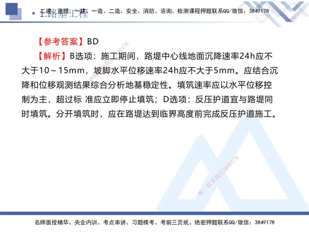 01.2025卢小东-实务带练拔分营-公路实务1_2026年一级建造师_2026年一建公路_2025年一建公路SVIP_04-冲刺串讲✿考点强化✿小灶集训_36-公路《实务带练拔分》卢小东HX_讲义